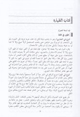 El-Fetaval-Bezzaziyye El-Camiül-Veciz fi Mezhebil-İmam El-Azam Ebi Hanife En-Numan - الفتاوى البزازية أو الجامع الوجيز