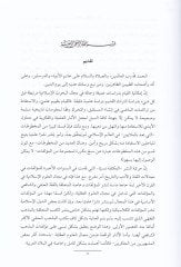 Et-Temhid fi Beyanit-Tevhid - التمهيد  في بيان التوحيد