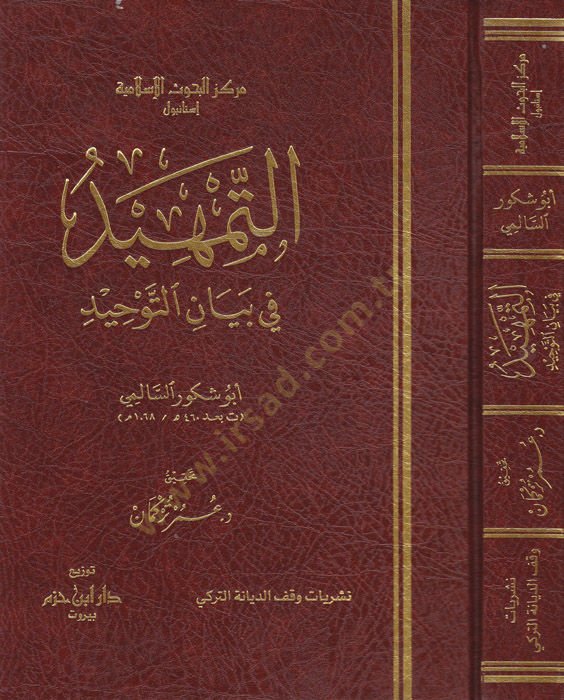 Et-Temhid fi Beyanit-Tevhid - التمهيد  في بيان التوحيد