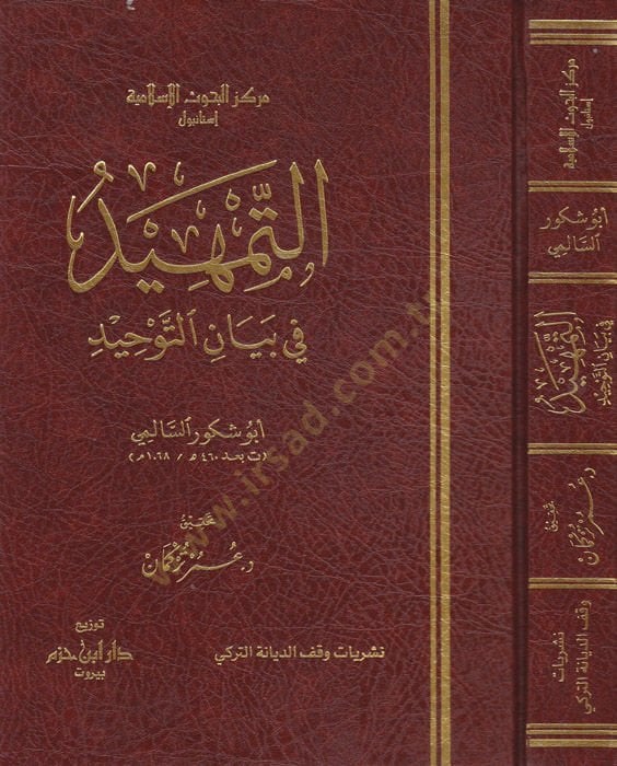 Et-Temhid fi Beyanit-Tevhid - التمهيد  في بيان التوحيد