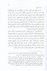 El-Ezhar fi Şerhil-Ezhar  - الأظهار في شرح الإظهار
