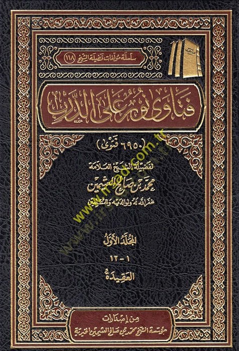 Fetava nurun aled-derb  - فتاوى نور على الدرب 6950 فتوى