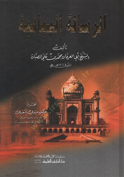 - الرسالة البيانية