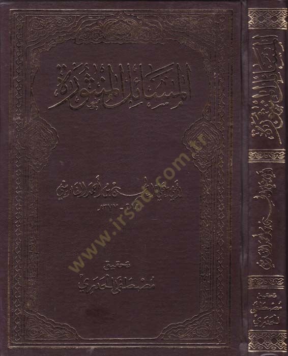 El-Mesailül-Mensure  - المسائل المنثورة