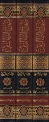 Minhacüt-Talibin  - منهاج الطالبين