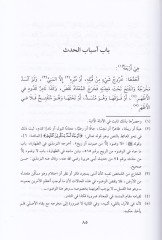 Minhacüt-Talibin  - منهاج الطالبين