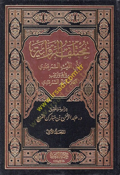 Muhtelifür-Rivaye  - مختلف الرواية