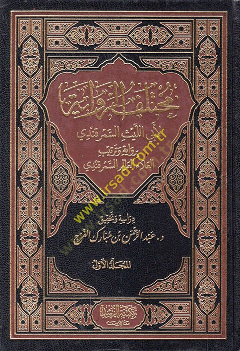 Muhtelifü'r-Rivaye - مختلف الرواية