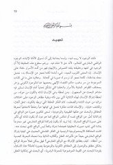 El-Alem beynel-İlm vel-Felsefe  - العالم بين العلم والفلسفة دراسة مقارنة لمفهوم : المادة ، الزمان الواقعية والسببية