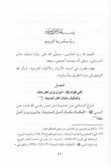 El-Evzan vel-Ekyalüş-Şeriyye  - الأوزان والأكيال الشرعية