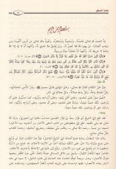 El-Münteka fi'l-Ahkami'ş-Şer'iyye min Kelami Hayri'l-Beriyye