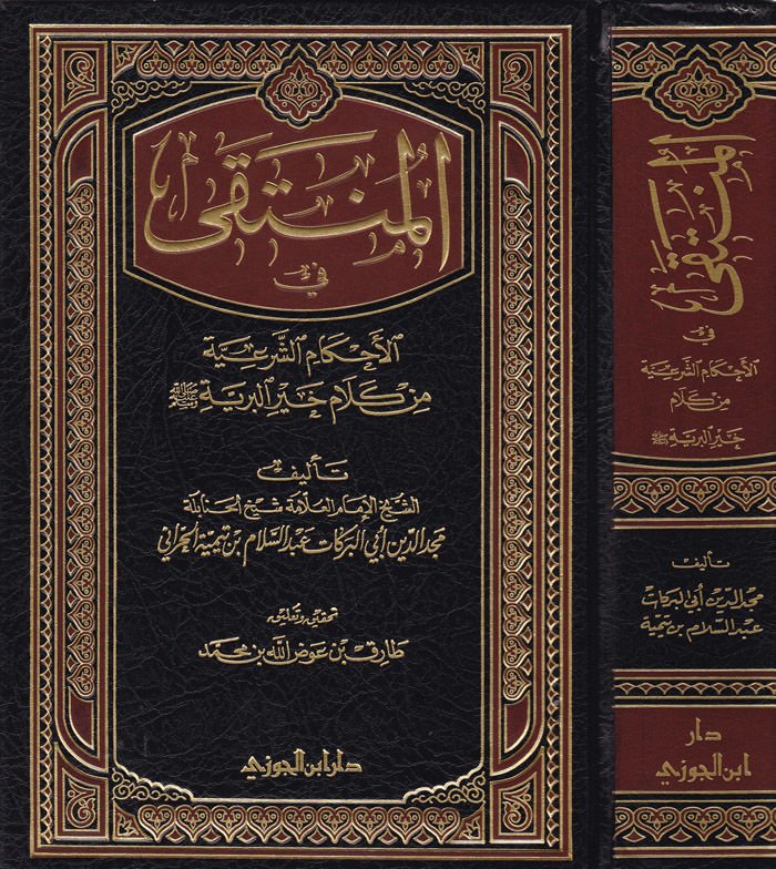 El-Münteka fil-Ahkamiş-Şeriyye min Kelami Hayril-Beriyye - المنتقى في الأحكام الشرعية من كلام خير البرية