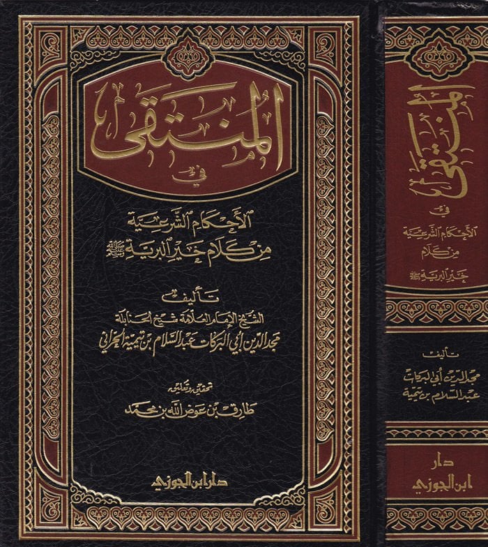 El-Münteka fi'l-Ahkami'ş-Şer'iyye min Kelami Hayri'l-Beriyye
