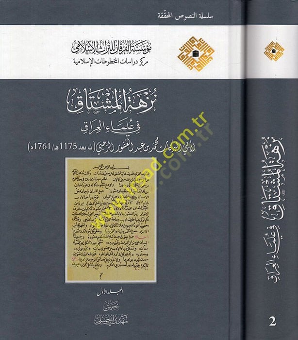 Nüzhetü'l-müştak fi ulemai'l-Irak - نزهة المشتاق في علماء العراق