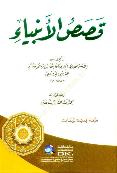 Kısasü'l-Enbiya ه الله