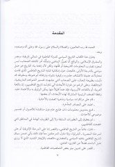 Tarihü'l-Fatımiyyin fi Şimali Ifrikiyye ve Egypt ve Biladi'ş-Sham م