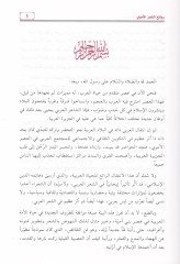 Ravaiüş-Şiril-Emevi  - روائع الشعر الأموي