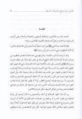 Nakdül-Hadis bil-Ardi alal-Vekai vel-Malumatit-Tarihiyye   - نقد الحديث  بالعرض على الوقائع والمعلومات التاريخية