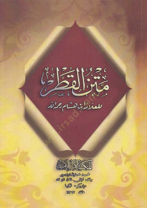 متنول القطر - مصدر القطر