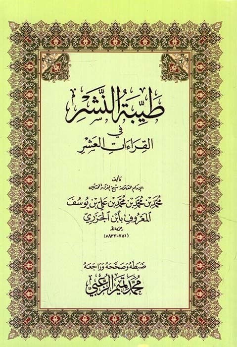 Tayyibetü'n-Neşr fi'l-Kıraati'l-Aşr - طيبة النشر في القراءات العشر