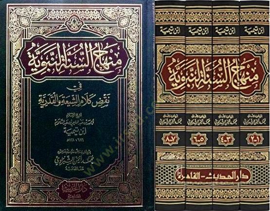 Minhacü's-Sünneti'n-Nebeviyye fi Nakzı Kelami'ş-Şia ve'l-Kaderiyye - منهاج السنة النبوية في نقض كلام الشيعة والقدرية