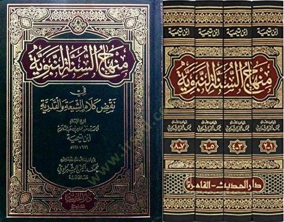 Minhacü's-Sunneti'n-Nebeviyye fi Nakzı Kalami'ş-Shia ve'l-Qaderiyye ة