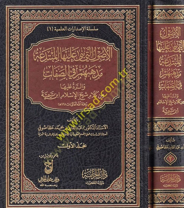 El-Usulül-Leti Bena aleyhel-Mübtedea Mezhebuhum fis-Sıfat - الأصول التي بنى عليها المبتدعة مذهبهم في الصفات والرد عليها من كلام شيخ الإسلام أبن تيمية
