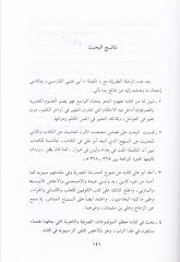 Et-Tekmile  - التكملة
