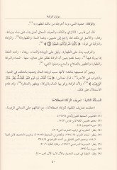 Nevazilü'z-Zekat Dirase Fıkhiyye Ta'siliyye li-Müsteceddati'z-Zekat كاة