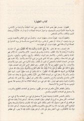 Eshelül-Medarik Şerhu İrşadis-Salik fi Mezhebi İmamil-Eimmeti Malik - أسهل المدارك شرح أرشاد السالك في مذهب إمام الأئمة مالك