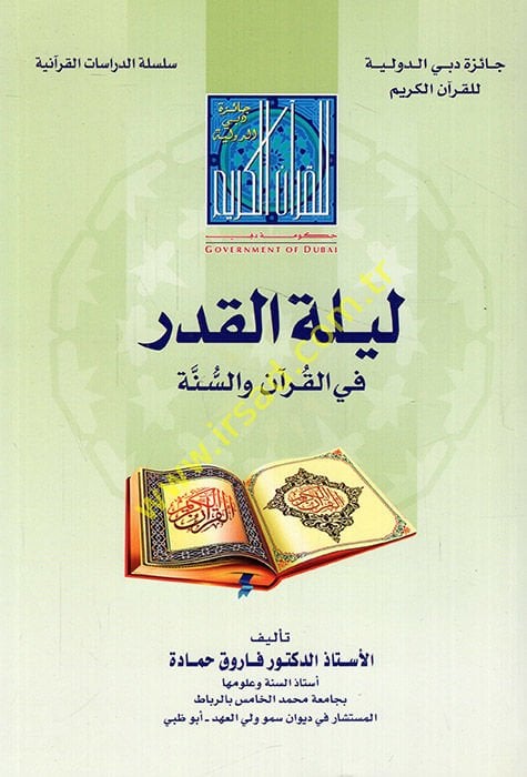 Leyletül-Kadr fil-Kuran ves-Sünne   - ليلة القدر في القرآن والسنة