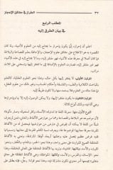 Et-Tıraz El-Mütadammin li-Esrari'l-Belaga ve Ulumi Hakaiki'l-İ'caz إعجاز