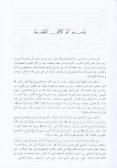 Şerhu Şule alaş-Şatıbiyye Kenzül-Meani Şerhu Hırzil-Emani - شرح شعلة على الشاطبية كنز المعاني شرح حرز الأماني