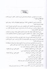 Ahkamül-İbadat (Tahare Salat Zekat Savm Hac) - أحكام العبادات طهارة - صلاة - زكاة - صوم - حج