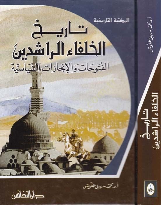 تاريخ الحلفي الراشدين الفتوحات والإنجازات-السياسة السياسية