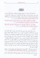 Sultanül-Ulema ve Bedaiül-Ümera Eş-Şeyh İzzeddin b. Abdüsselam - سلطان العلماء وبدائع الأمراء الشيخ عزالدين بن عبدالسلام
