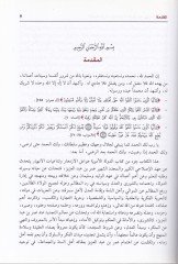 El-Halifetür-Raşid vel-Muslihül-Kebir Ömer b. Abdülaziz ve Mealimüt-Tecdid vel-Islahür-Raşidi ala Minhacin-Nübüvve - الخليفة الراشد والمصلح الكبير عمر بن عبد العزيز شخصيته وعصره