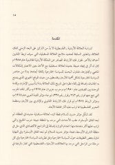 Fellül-İrtibat beynel-Filistin vel-Ürdün Sene  1988  - فك الارتباط بين فلسطين والأردن سنة 1988 م