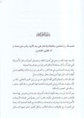 El-Mucez fi Usulil-Fıkh maa Mucemi Usulil-Fıkh - الموجز في أصول الفقه يبحث عن الأدلة اللفظية والعقلية