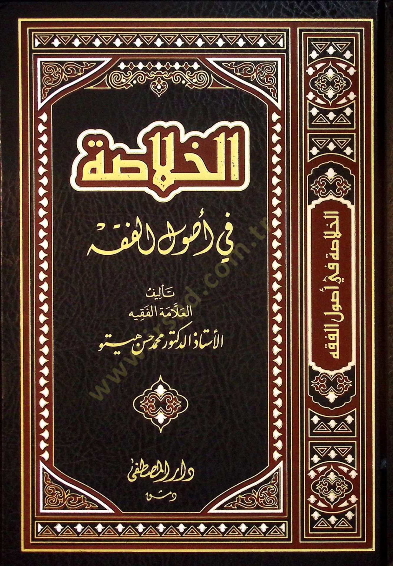الحلاسة في أصول الفقه - الخلاصة في أصول الفقه