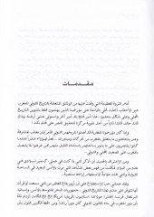 El-Vasit fit-Tarihid-Devli lil-Magrib  - الوسيط في التاريخ الدولي للمغرب