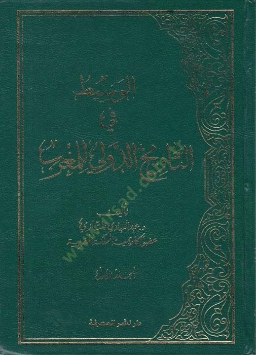 El-Vasit fit-Tarihid-Devli lil-Magrib  - الوسيط في التاريخ الدولي للمغرب