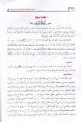Nüzhetün-Nazar Şerhu Nuhbetil-Fiker - نزهة النظر شرح نخبة الفكر في مصطلح أهل الأثر
