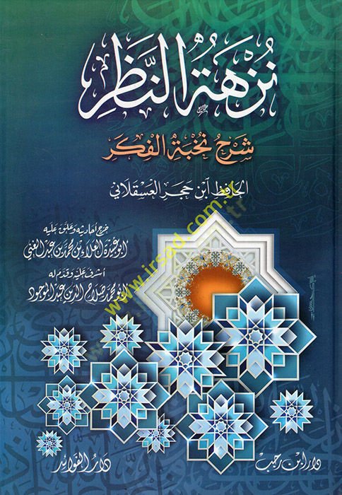 Nüzhetün-Nazar Şerhu Nuhbetil-Fiker - نزهة النظر شرح نخبة الفكر في مصطلح أهل الأثر