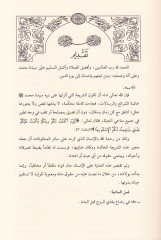 Ceraimü'l-Ahdas fi'ş-Şeriati'l-İslamiyye El-Müşkile ve'l-İlac لعلاج دراسة فقهية تربيوية