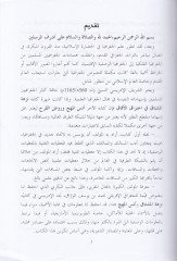 Ünsü'l-Mühec ve Ravzü'l-Fürec كيسمو شيمالي إفريقية وبلادي-السودان السودان