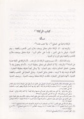 Tarikatül-Hilaf beynel-Eslaf  - طريقة الخلاف بين الأسلاف