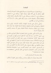 El-Külliyyatut-Teşriiyye ve Eseruha fil-İctihad vel-Fetva - الكليات التشريعية وأثرها في الاجتهاد والفتوى