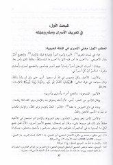 Ahkamül-Esra fil-Fıkhil-İslami vel-Kanunil-Vazi - أحكام الأسرى في الفقه الإسلامي والقانون الوضعي ملحقا باتفاقية جنيف