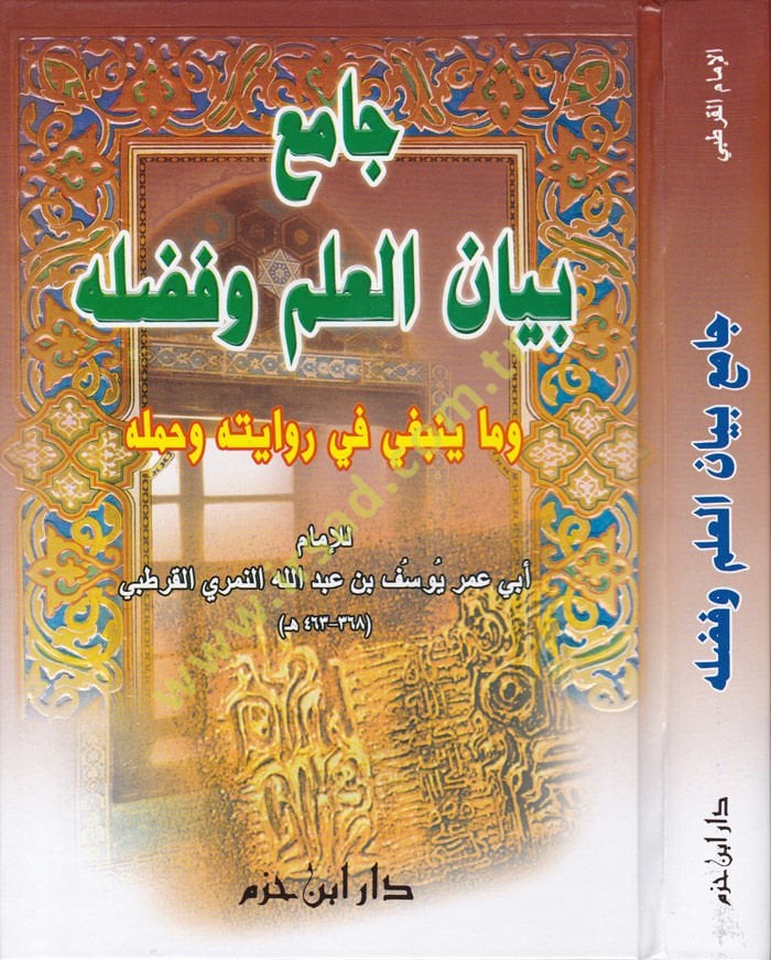 Camiu Beyani'l-İlmi ve Fadlihi vema Yenbagi fi Rivayetihi ve Hamelihi - جامع بيان العلم وفضله وما ينبغي في روايته وحمله